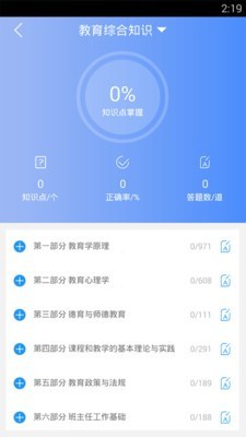 易公教师截图1