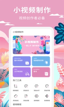 小视频制作截图2