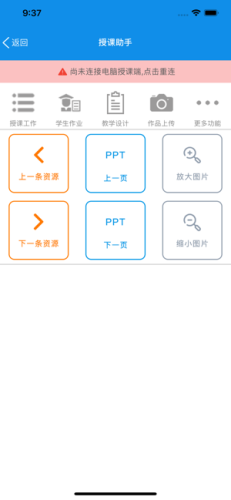 行知教学截图1