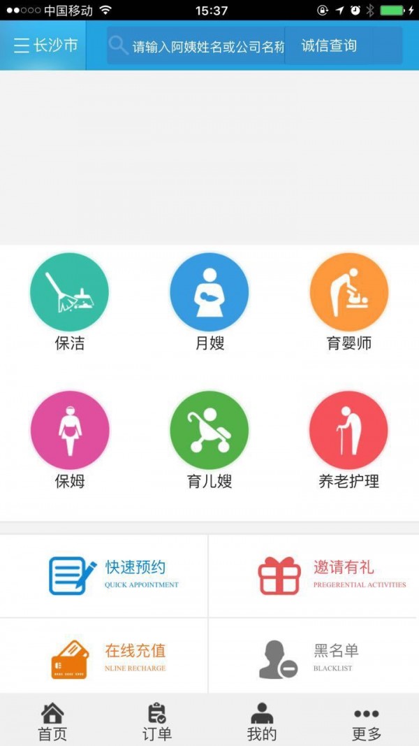 在线家政中心截图2