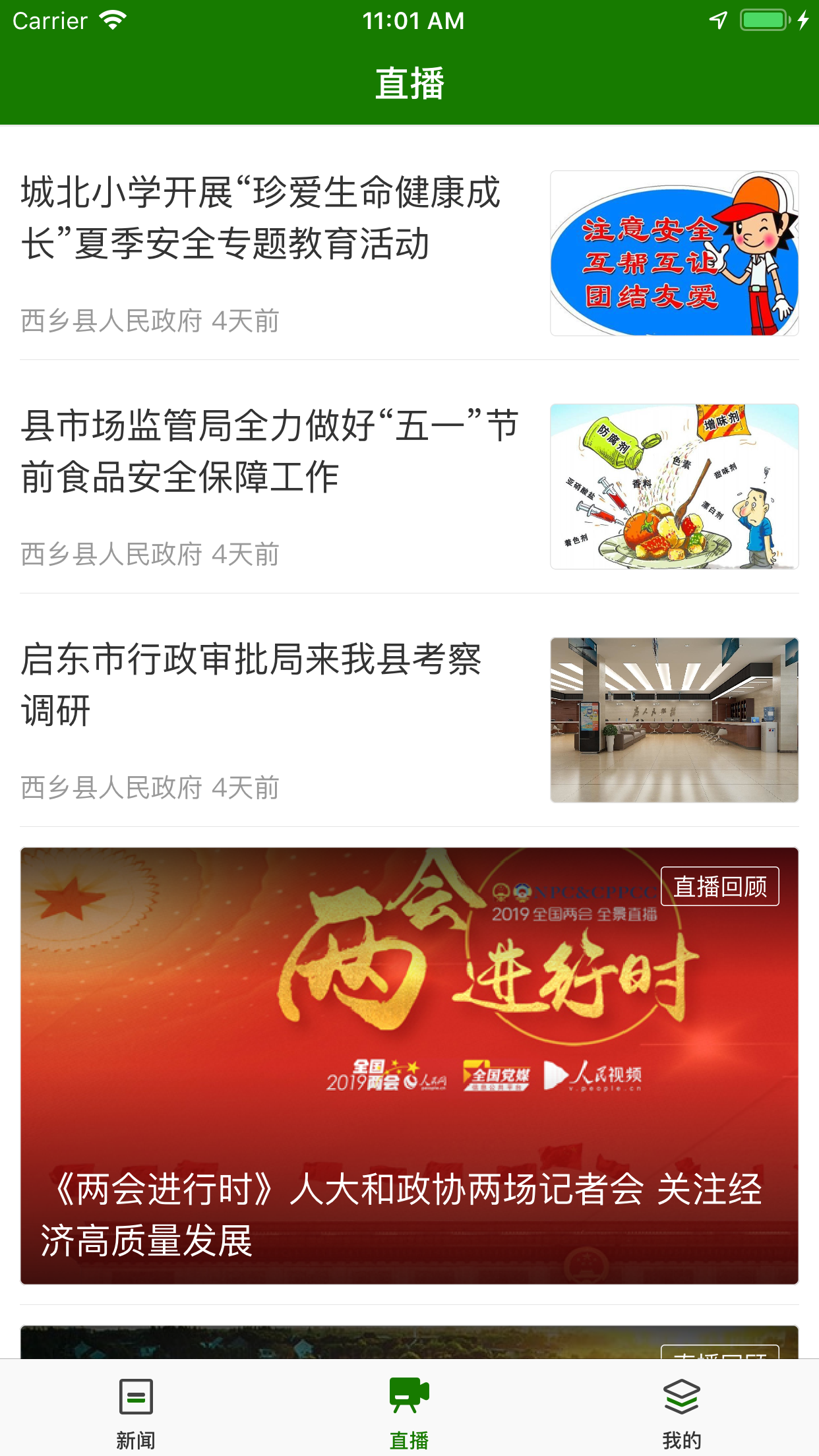 爱西乡截图2