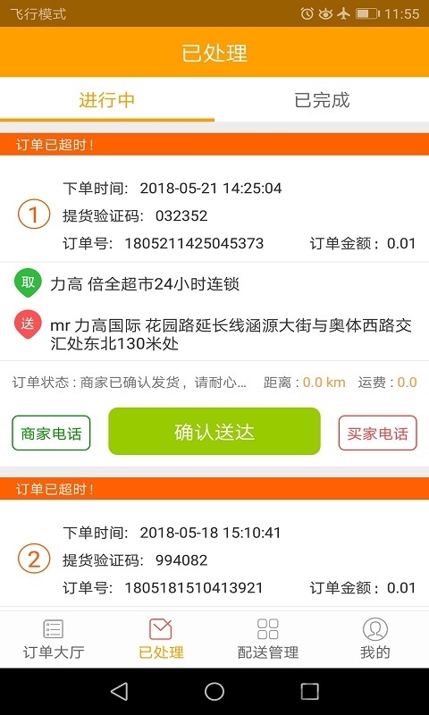 闪店骑手截图3