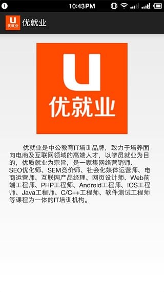 优就业截图3