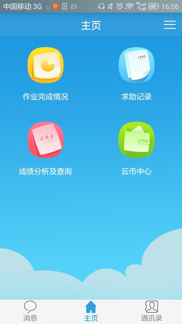 芯学堂家长版截图1