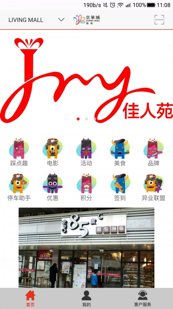 扬州京华城截图2