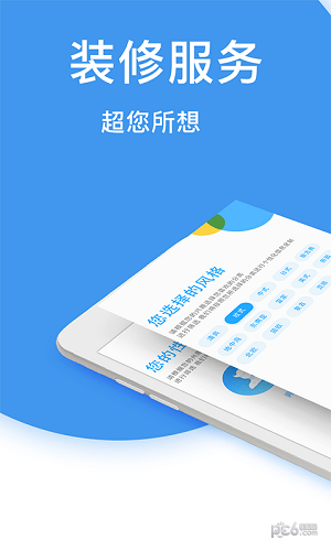 小牛装修app截图2