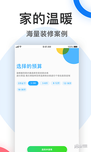 小牛装修app截图1