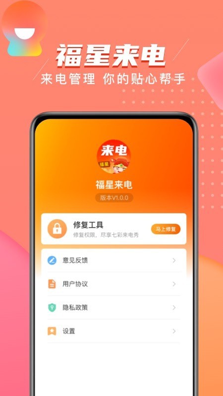 福星来电截图1