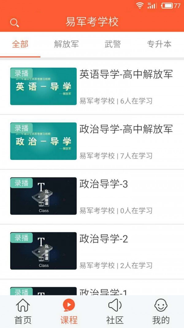 易军考截图3