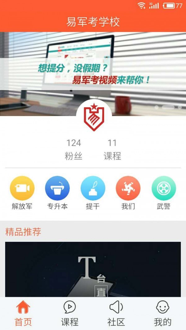 易军考截图1