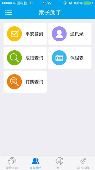 山西校讯通截图1