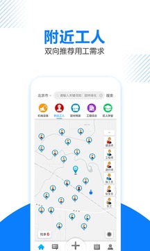 工匠人截图3