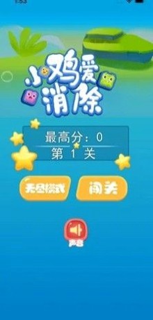 小鸡爱消除2截图2