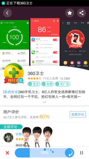 360软件商店截图1