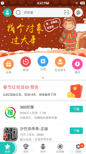 360软件商店截图3