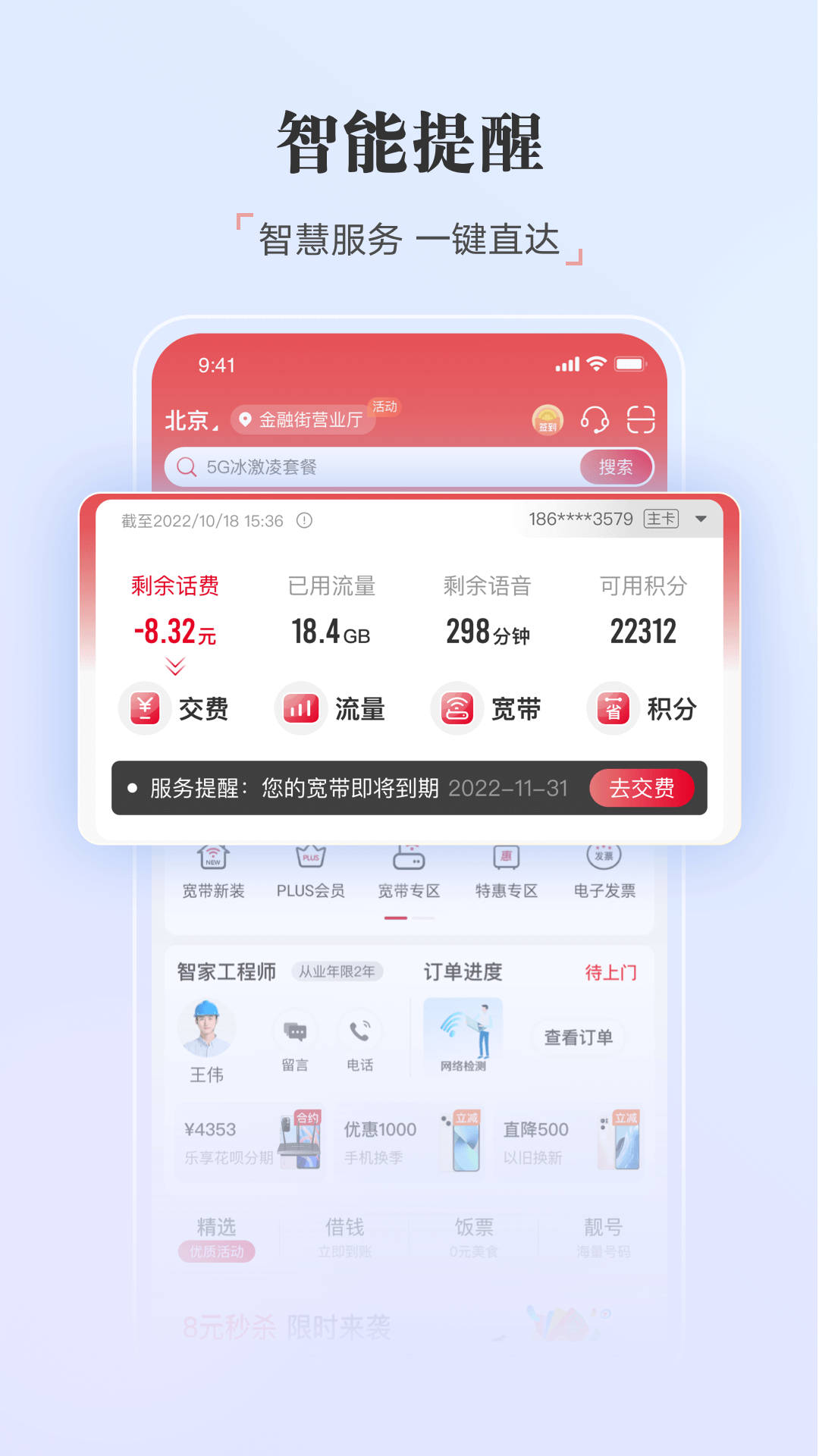 10010手机营业厅截图2