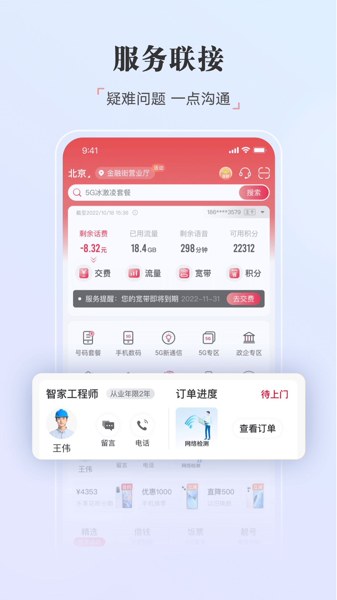 10010手机营业厅截图1