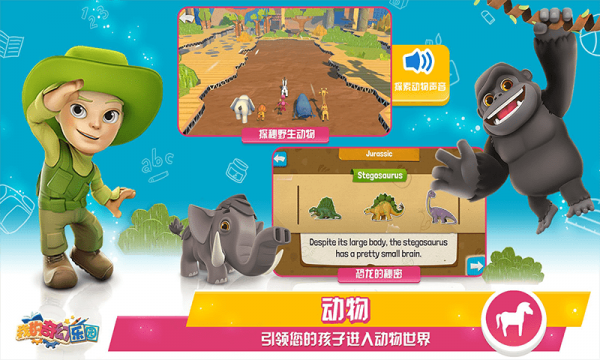 我的奇幻乐园截图3