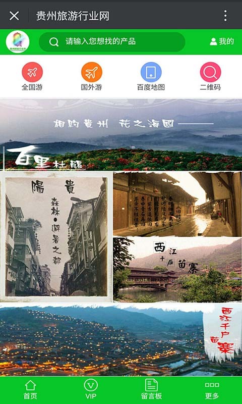 贵州旅游行业截图3