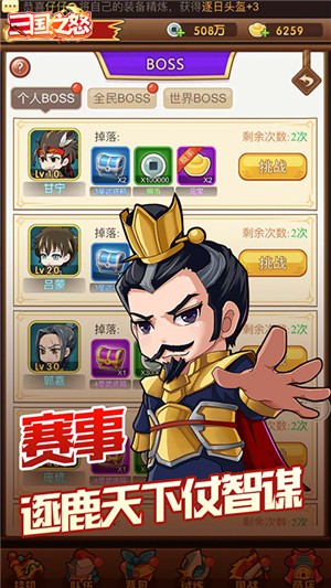 三国之怒无限版截图3