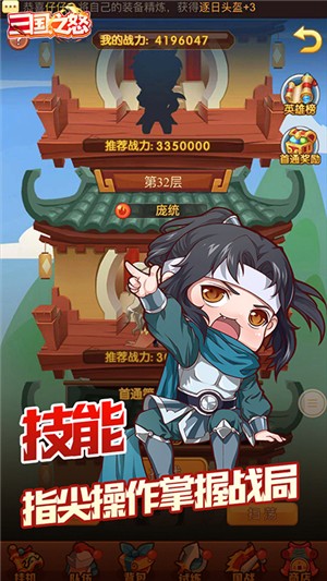 三国之怒无限版截图1