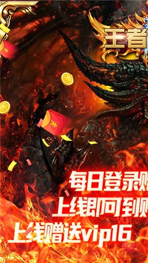 王者魔神截图3