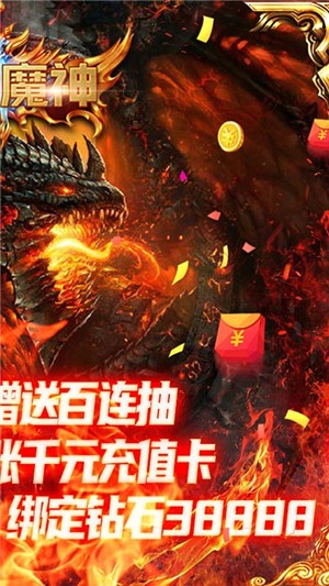王者魔神截图1