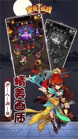 全民仙战满v版截图3