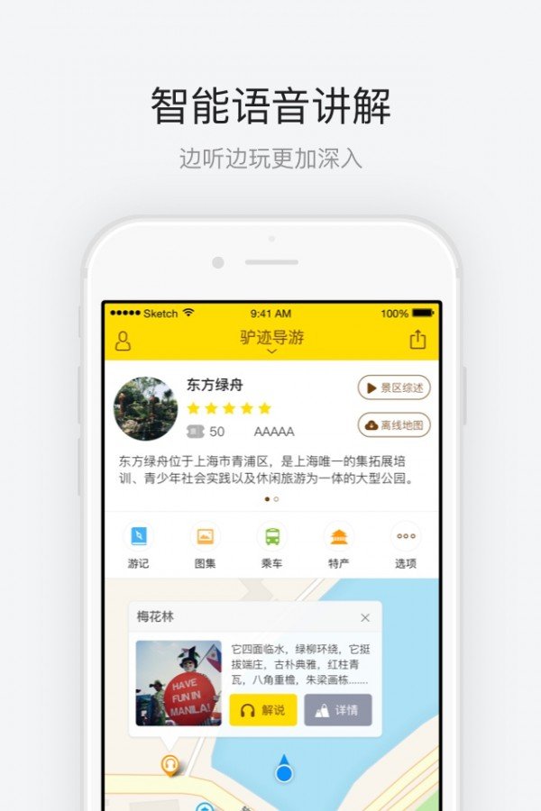 东方绿舟截图3