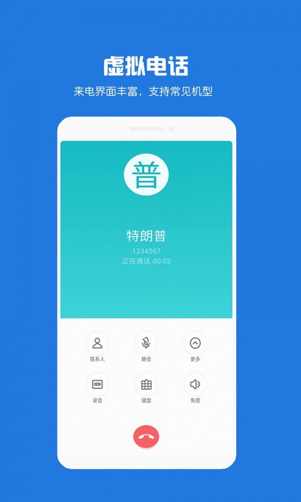 虚拟来电短信截图1