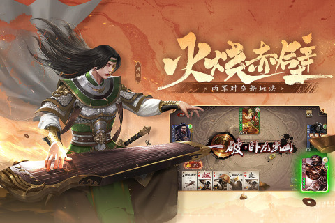 三国杀移动版截图3