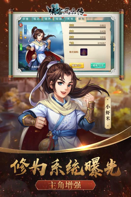 侠客风云传online截图3