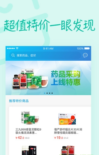 阿里药品采购截图2