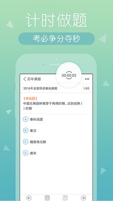 导游快题库截图3