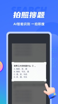 搜题侠截图1