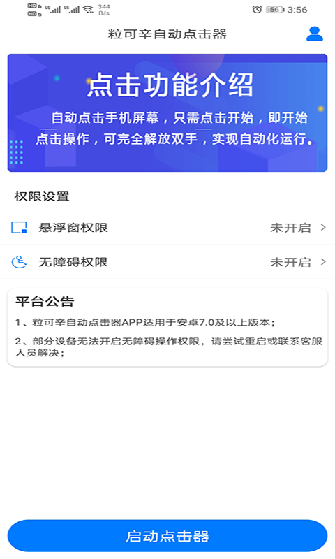 粒可辛自动点击器截图1