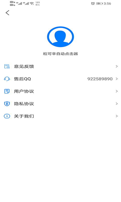 粒可辛自动点击器截图3