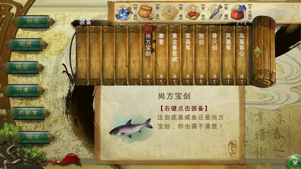 侠客风云传求剑选择哪个门派