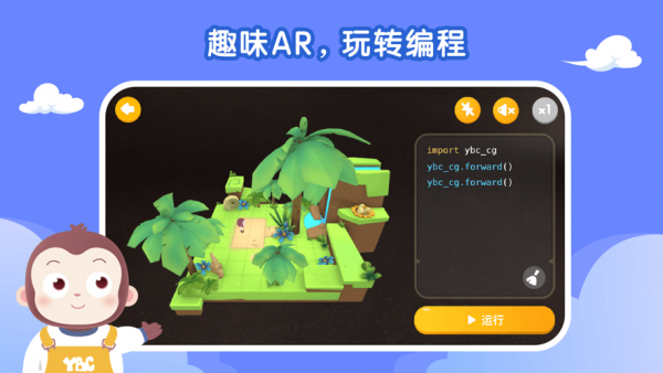 猿编程ar编程截图5
