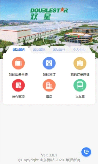 双星商旅截图2
