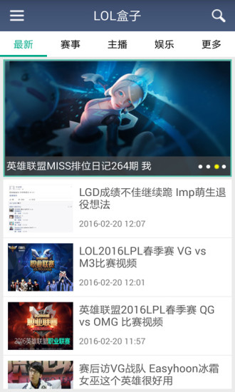 lol手游盒子截图1