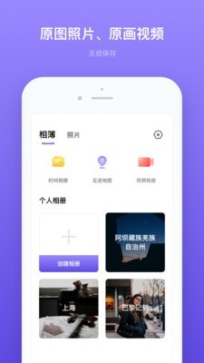 轻相册管家截图2