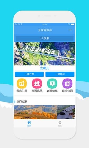 张家界中旅截图1