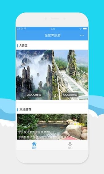 张家界中旅截图2