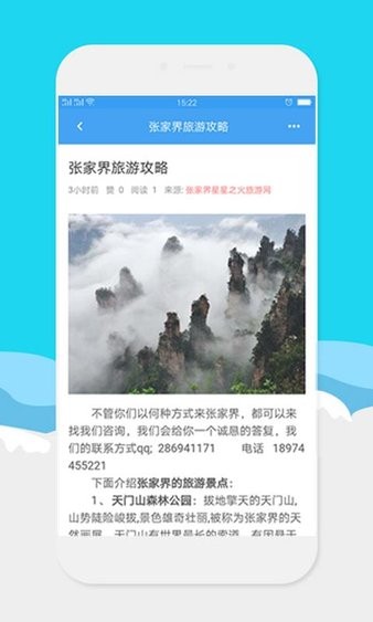 张家界中旅截图3