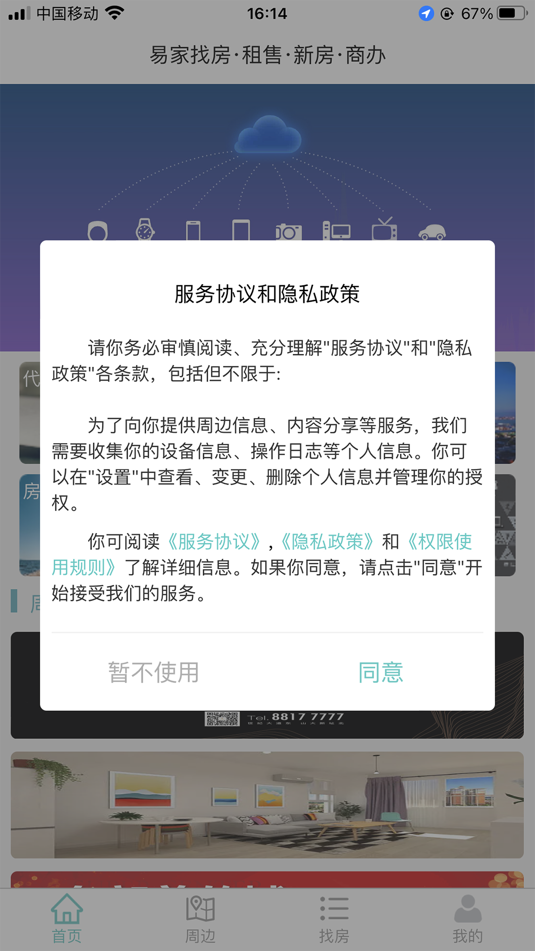 易家房产截图3