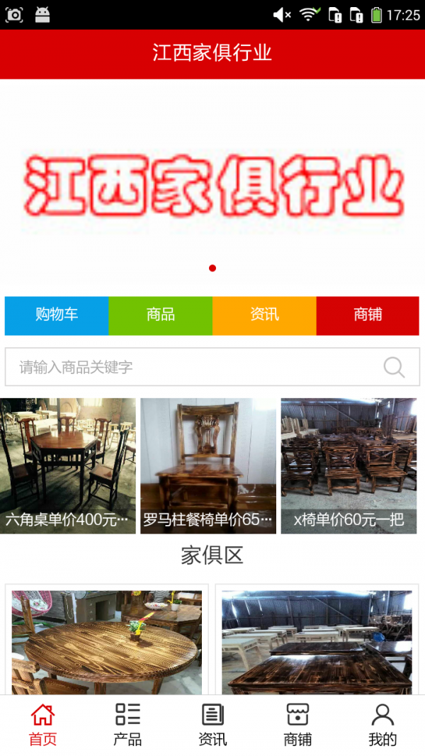 江西家居行业截图3