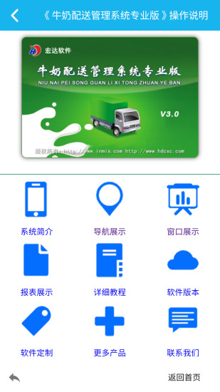 牛奶配送管理系统截图2