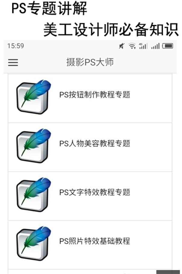 摄影教程ps大师截图3