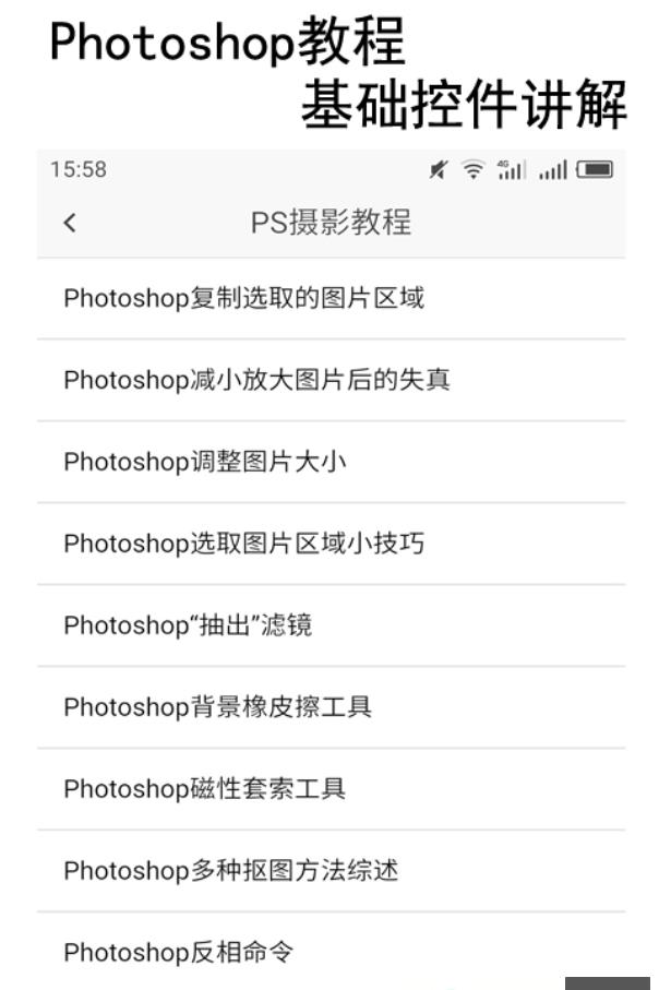 摄影教程ps大师截图2